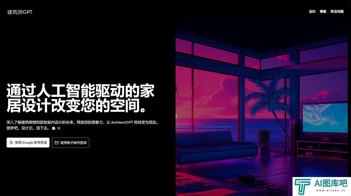 ArchitectGPT-–-家居和室内设计的未来---www.architectgpt.jpg