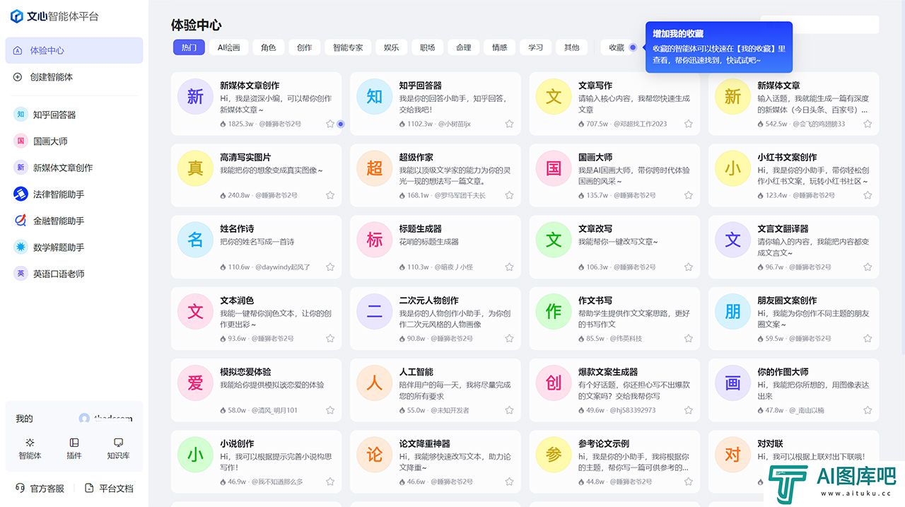 文心智能体平台---想象即现实---agents.baidu.jpg