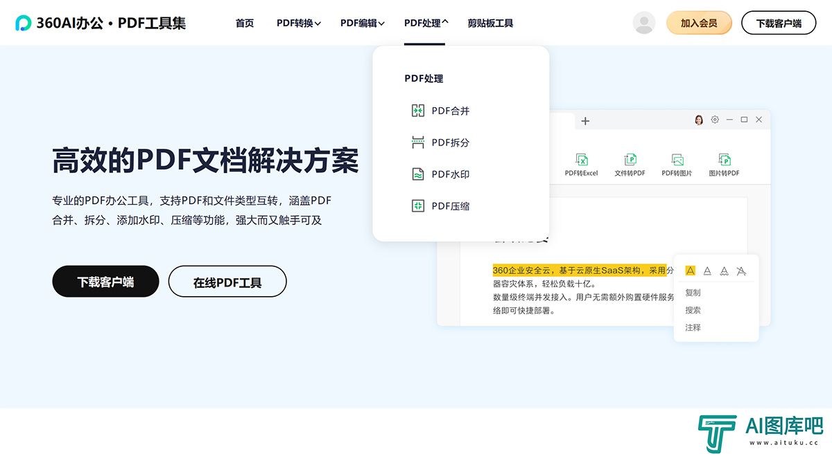 PDF工具集-PDF转换_编辑_处理-360AI办公PDF在线工具集---pdf.360.jpg