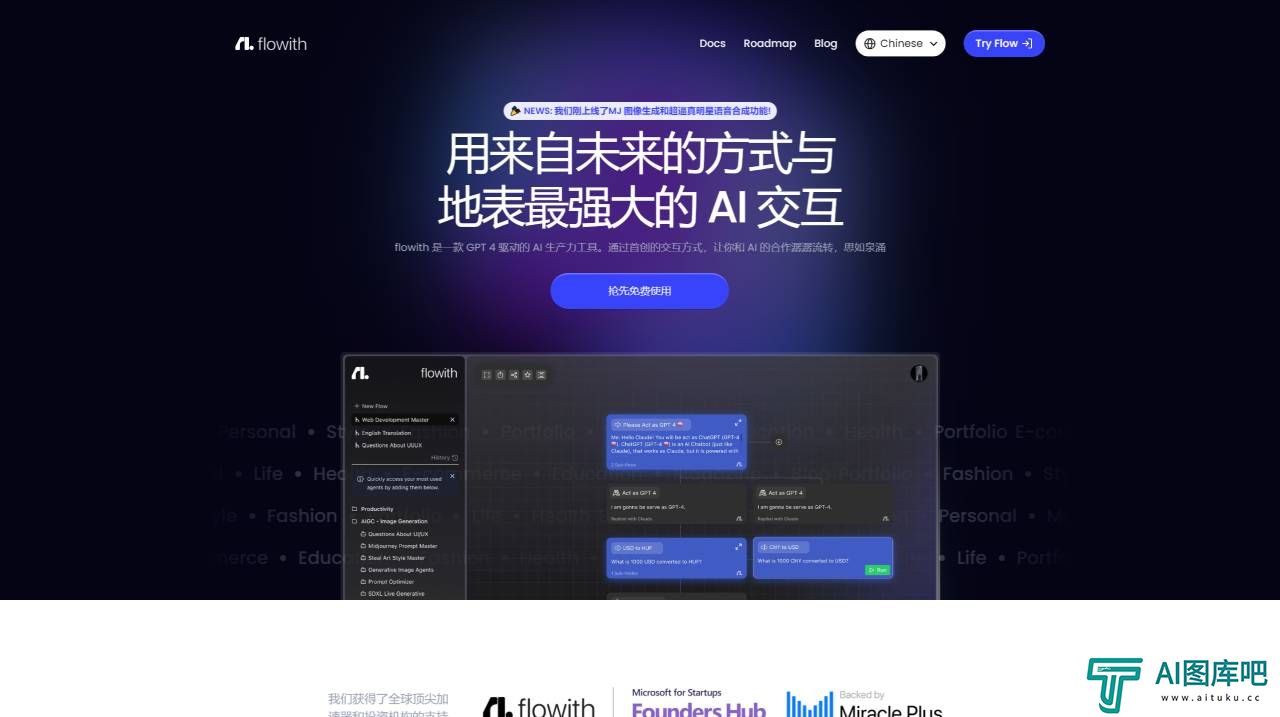 flowith - 用来自未来的方式与最强大的 AI 交互 - try.flowith.io.jpg