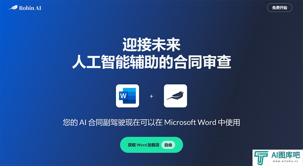 Robin-AI-的-Microsoft-Word-插件---www.robinai.jpg