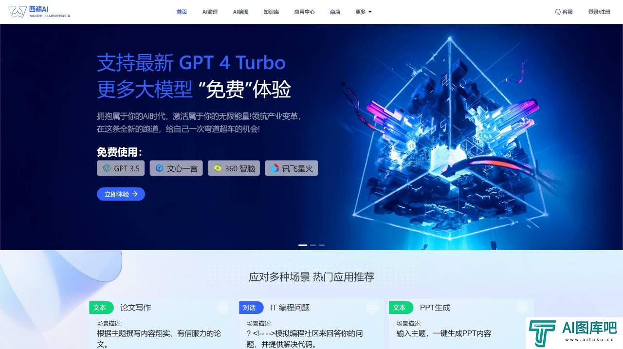 FireShot Capture 2825 - 西鲸AI - wwaigc.com.jpg
