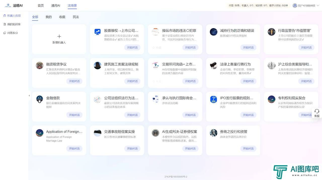 法唠AI,法唠AI知识库-法律人工智能 - chatlaw.cn.jpg