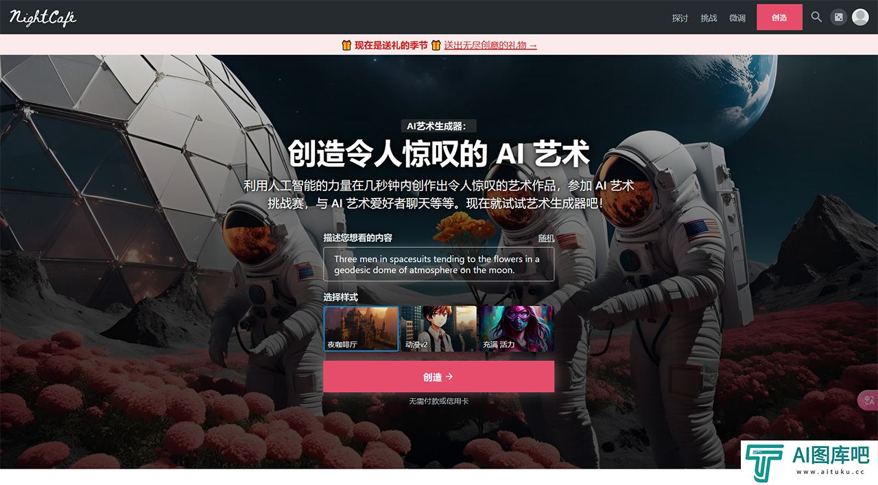 创造令人惊叹的-AI-艺术---NightCafe-Creator---creator.nightcafe.jpg