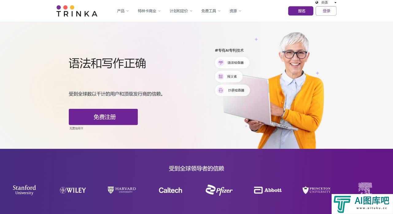 Trinka：人工智能写作和语法检查工具- www.trinka.ai.jpg