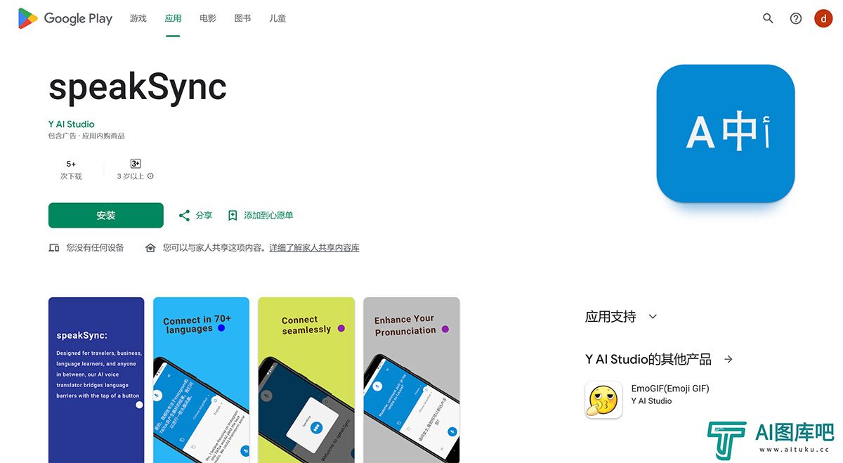speakSync---Google-Play-上的应用---play.google.jpg