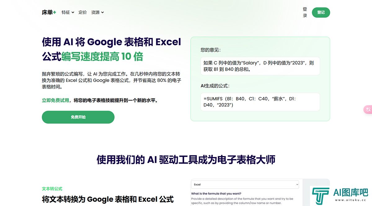 适用于-Excel-和-Google-表格的-AI-工具--床单+---sheetplus.jpg