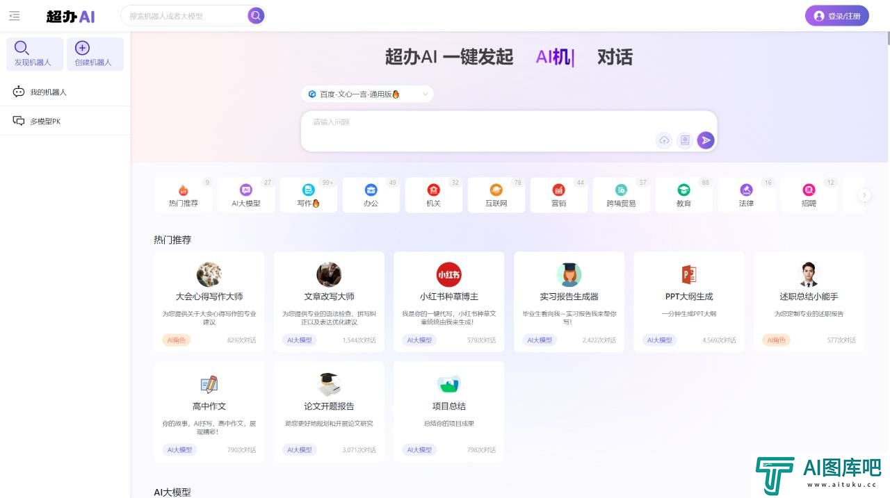 FireShot Capture 2796 - 超办AI - 领先的AI聊天对话平台_集成多款国产大模型 - chaobanai.com.jpg