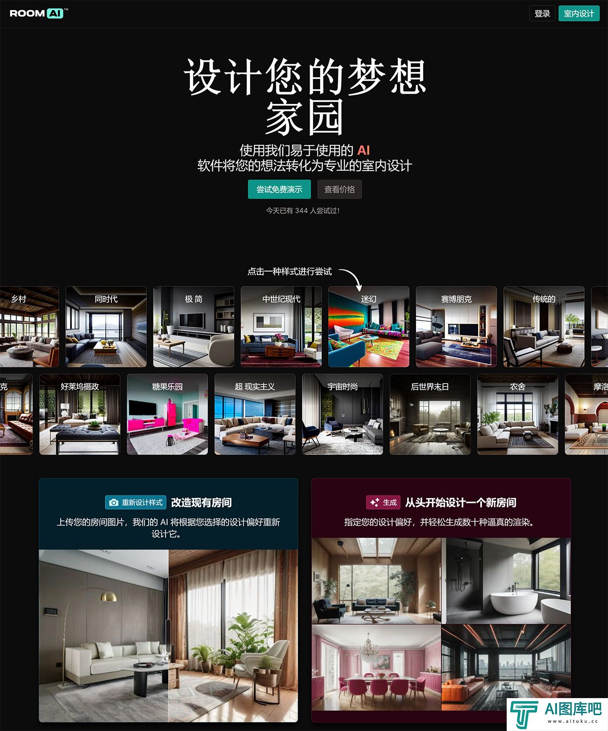 Room-AI-–-AI-室内设计师-–-免费试用---roomai.jpg