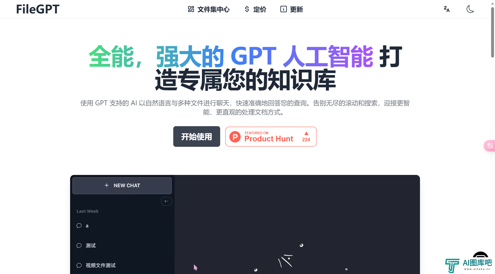 FileGPT - 全能的 GPT 人工智能 - filegpt.app.png