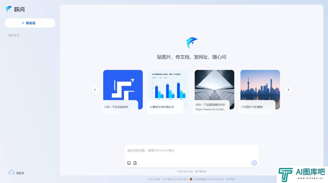 跃问 - stepchat.cn.jpg