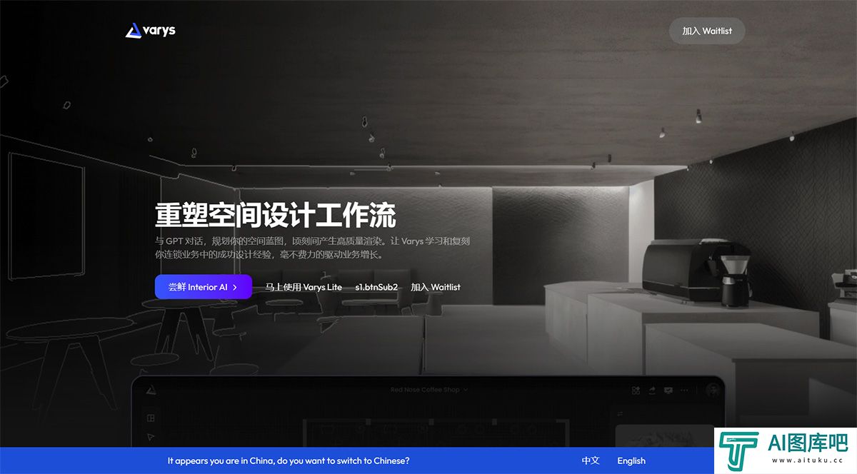Varys-AI---AI-驱动空间设计工具,-为专业用户设计的-AI-室内设计工具,-室内GPT---www.varys.jpg