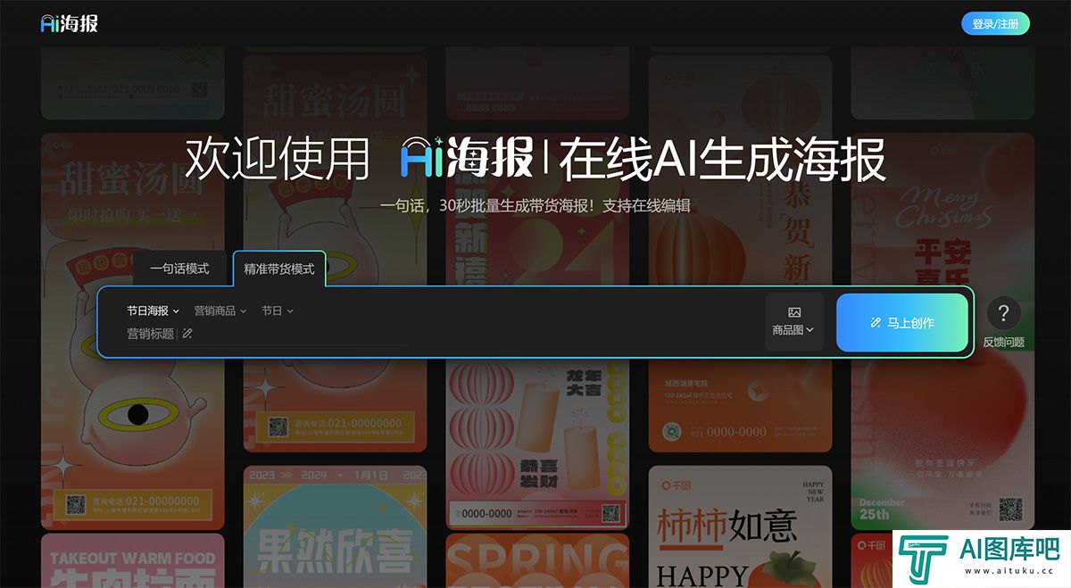 嗨AI海报-一键智能生成海报-免费海报生成让设计更轻松---hihaibao.com.jpg