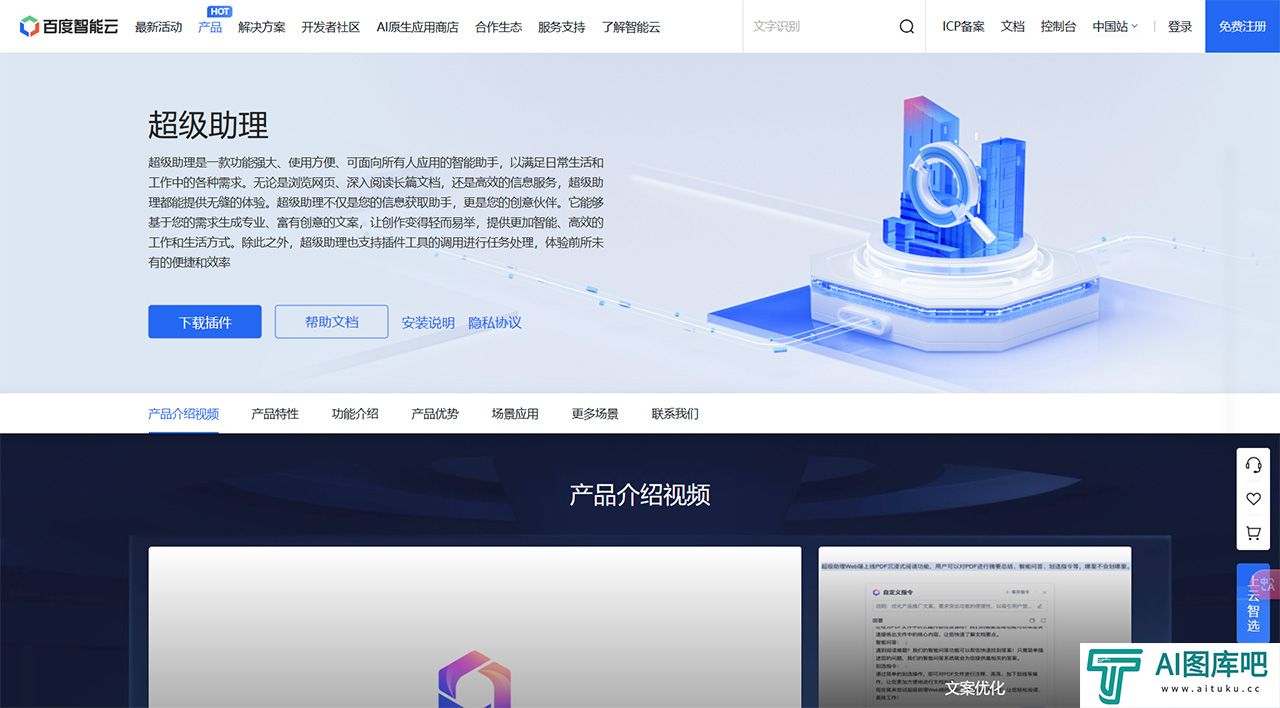 百度智能云超级助理-百度智能云---cloud.baidu.jpg