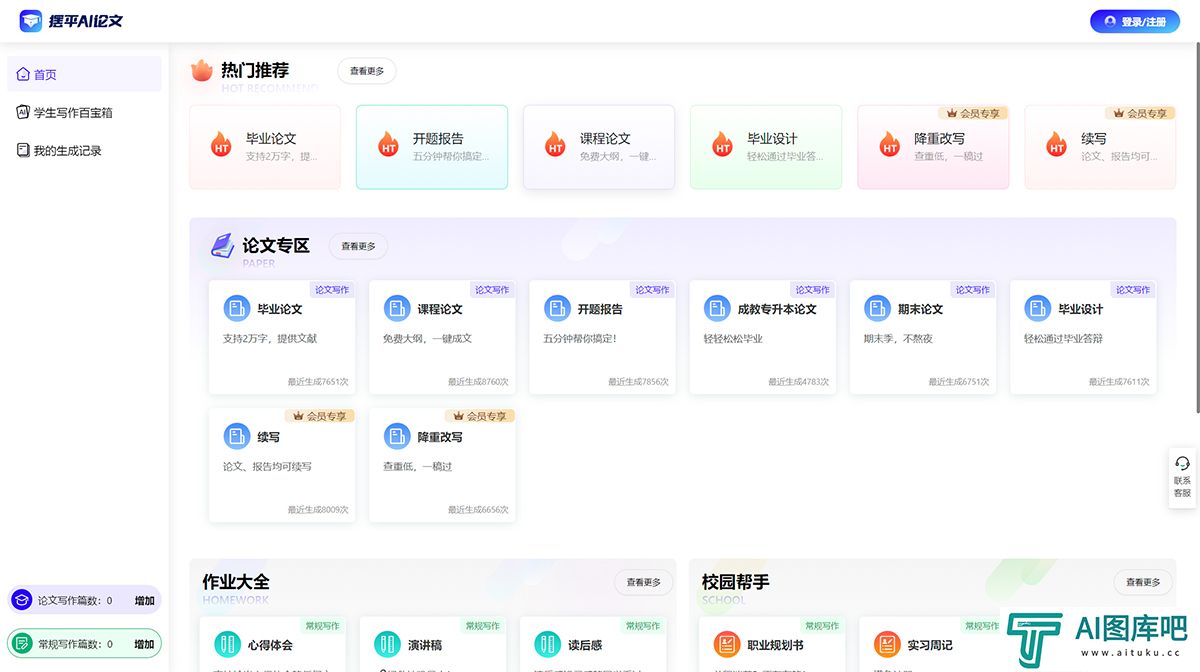 AI论文写作---在线AI写作助手---摆平AI官网---baipingai.jpg