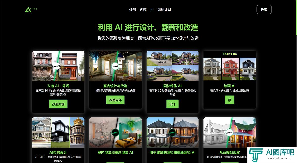 用于房屋内部和外部改造的人工智能---aitwo.jpg