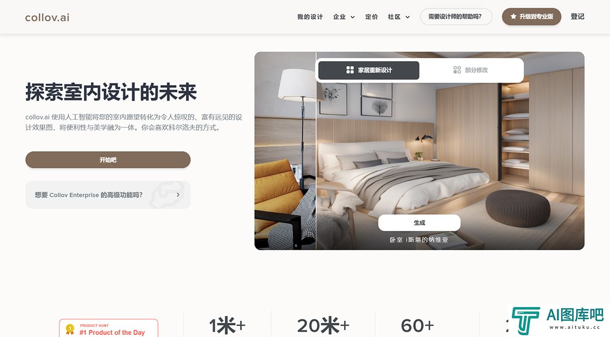 利用-AI-打造室内设计的未来---collov.jpg
