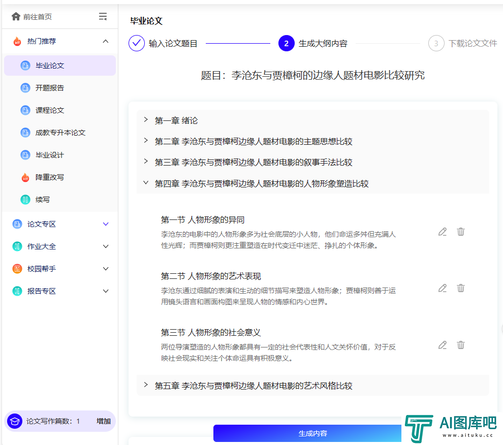 摆平AI论文.png