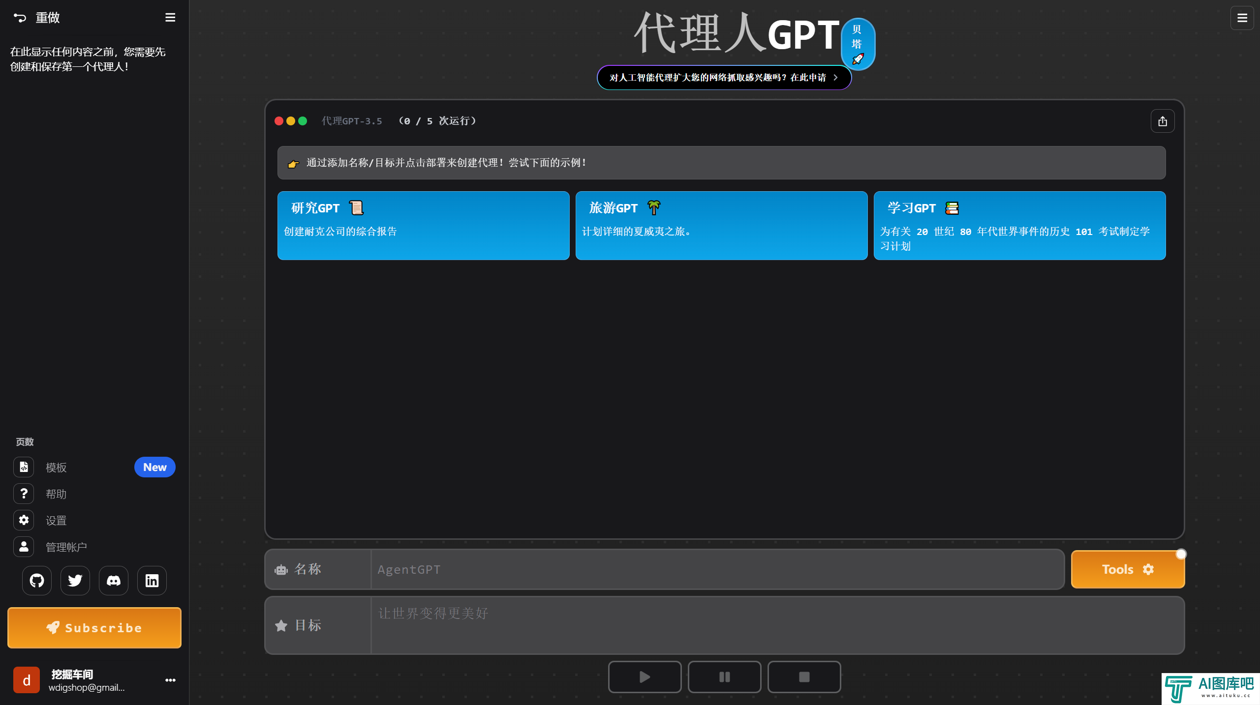 AgentGPT - agentgpt.reworkd.ai.png