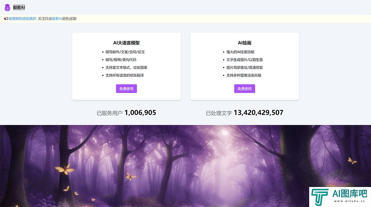 般若AI---官方网站---banruoai.jpg