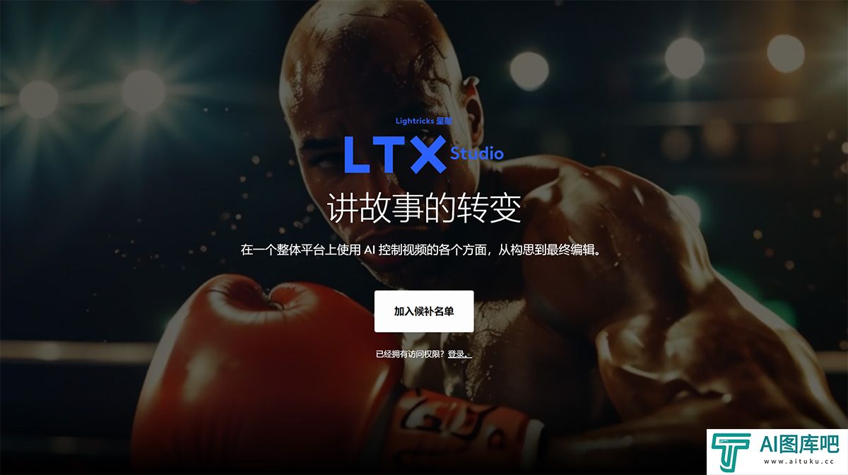 人工智能驱动的电影制作--LTX-工作室---ltx.jpg