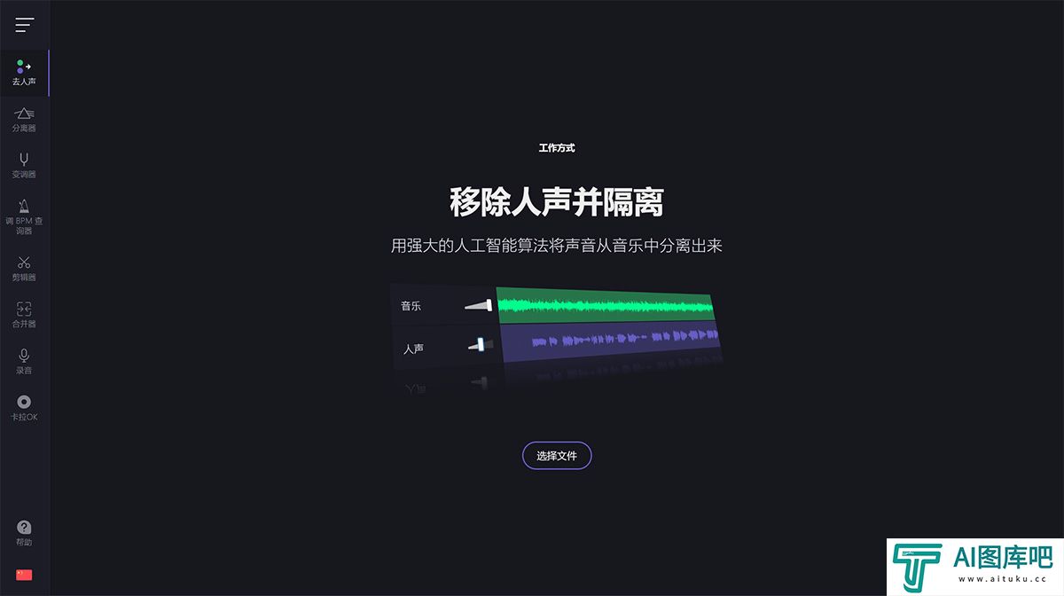 分离人声-[AI]---vocalremover.jpg
