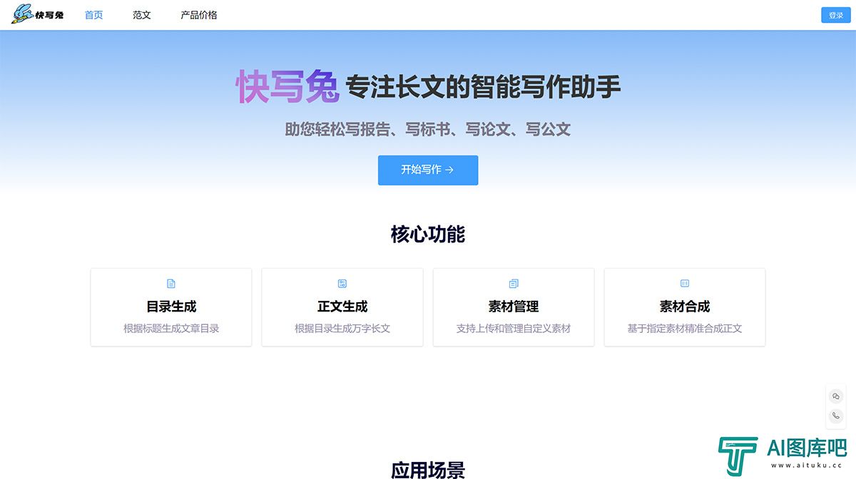 快写兔---www.kuaixietu.com.jpg