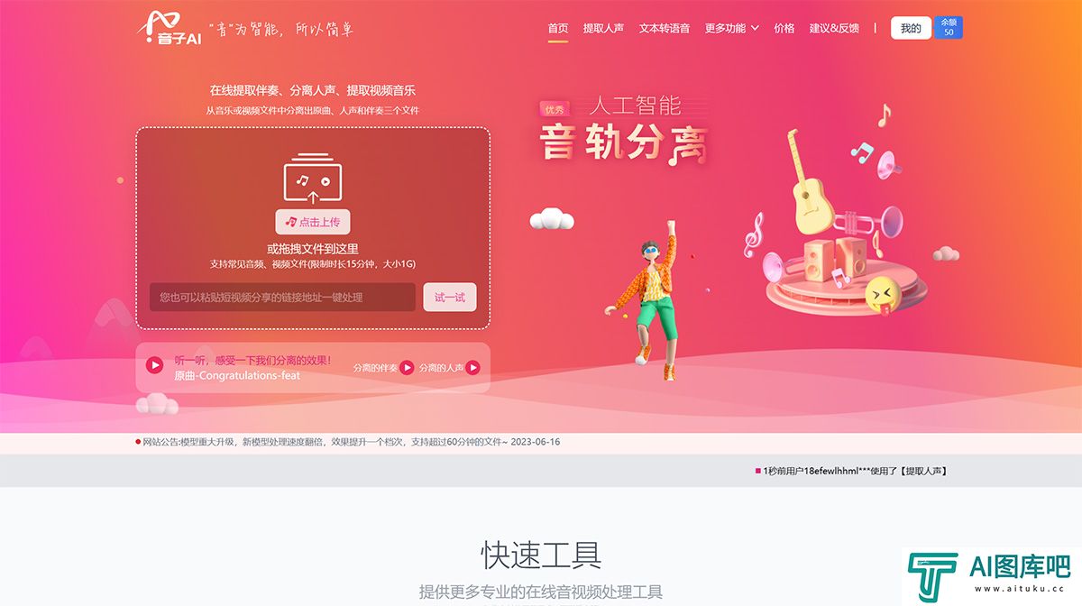 音子AI-在线免费视频消音、消除人声、去除人声---www.yinziai.jpg