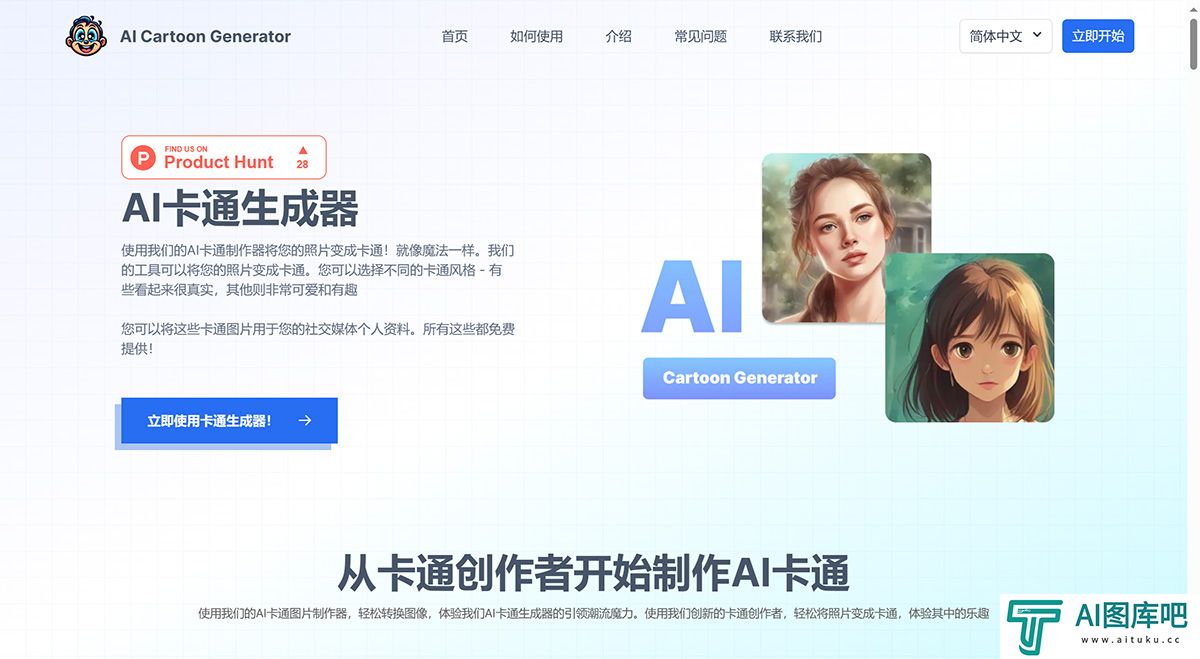 AI卡通生成器---快速将您的照片变成卡通！---aicartoongenerator.net.jpg