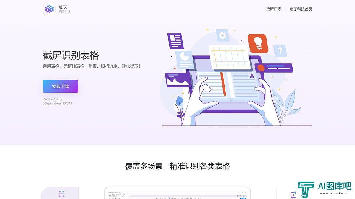 意表---截屏识别表格---yibiao.jpg
