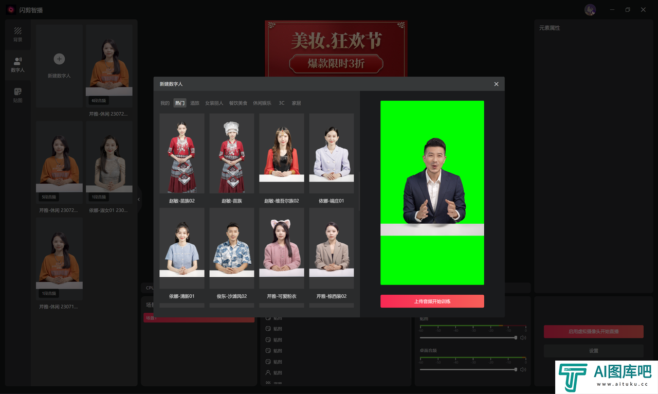 闪剪智播： AI数字人直播软件