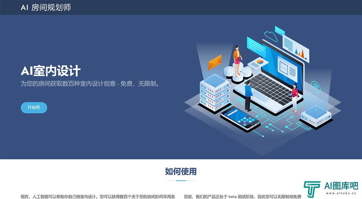 AI-Room-Planner---AI室内设计---airoomplanner.jpg