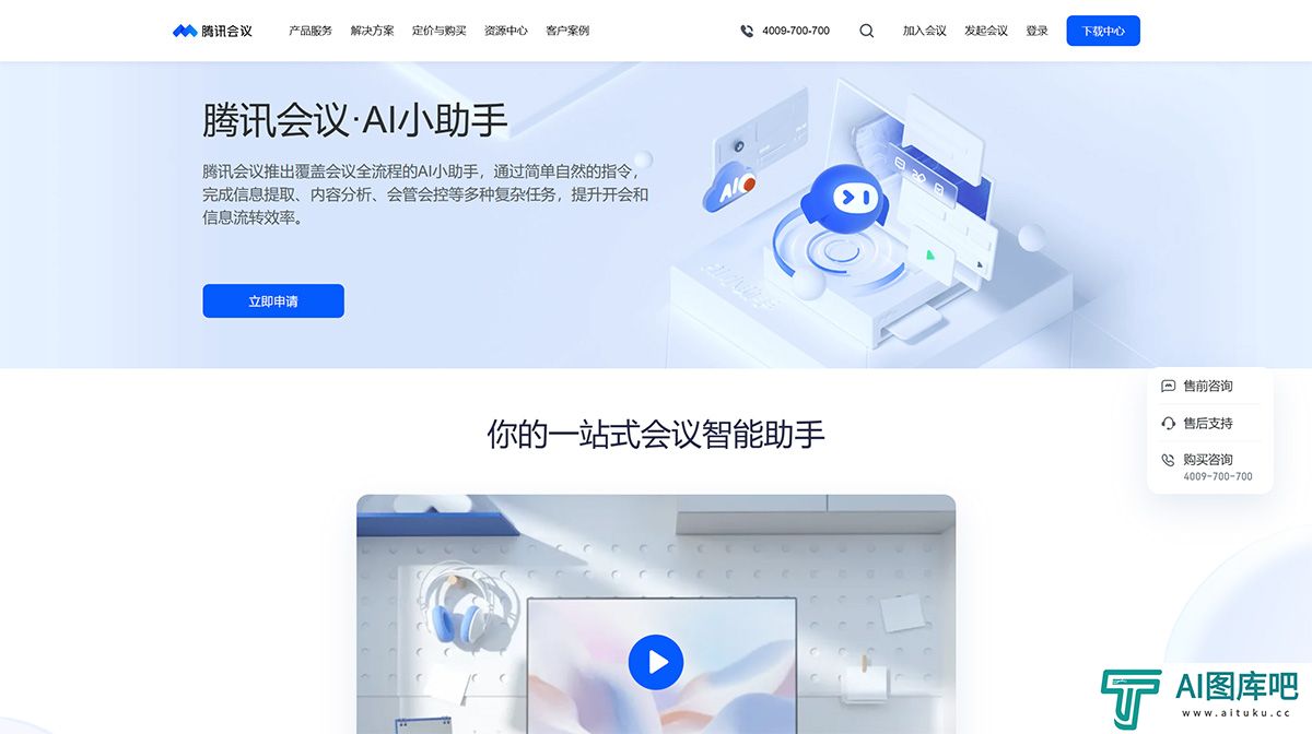 腾讯会议AI小助手-腾讯会议---meeting.tencent.jpg