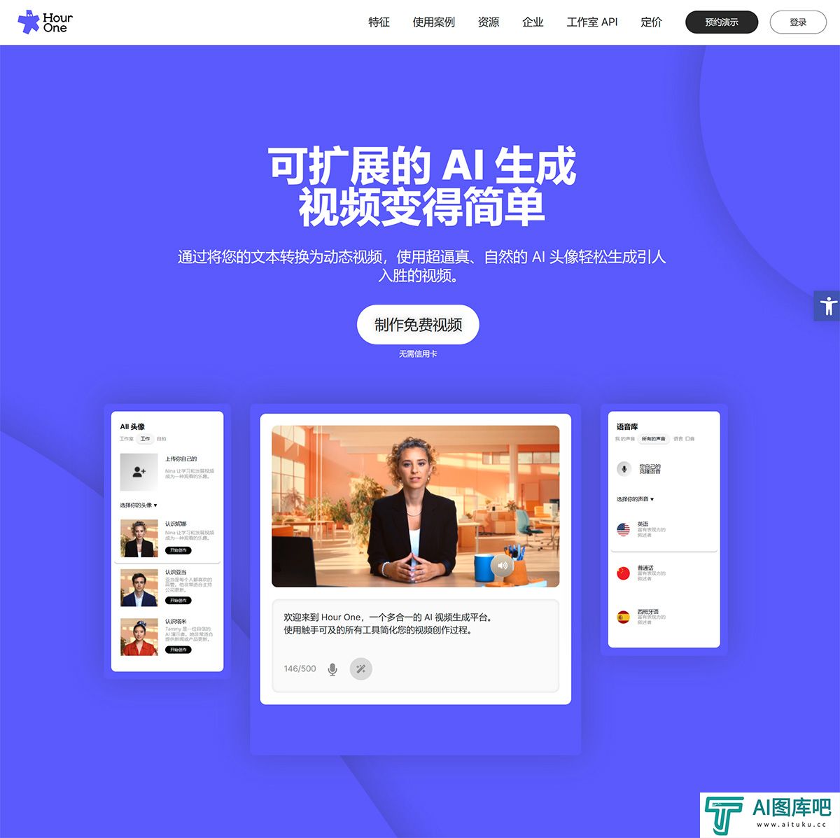 AI-视频生成器：几分钟内从文本到视频---第一小时---hourone.jpg