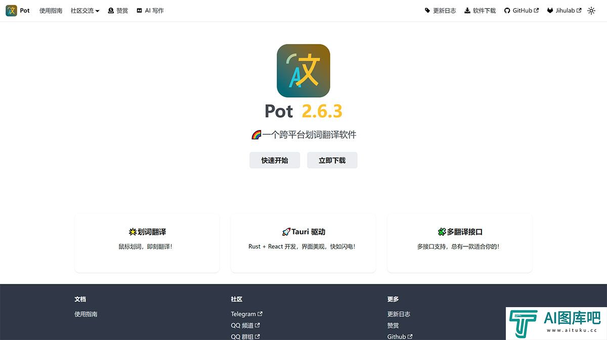 个跨平台划词翻译软件---Pot---pot-app.jpg