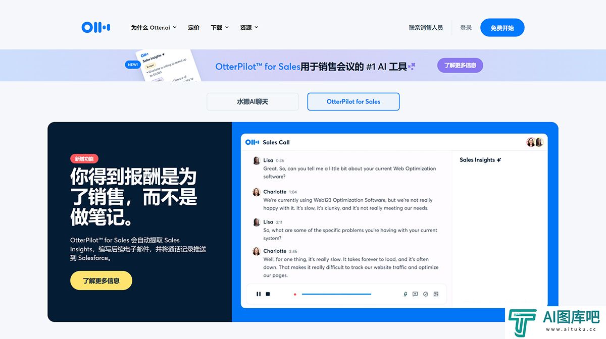 Otter.ai---语音会议记录和实时转录---otter.jpg