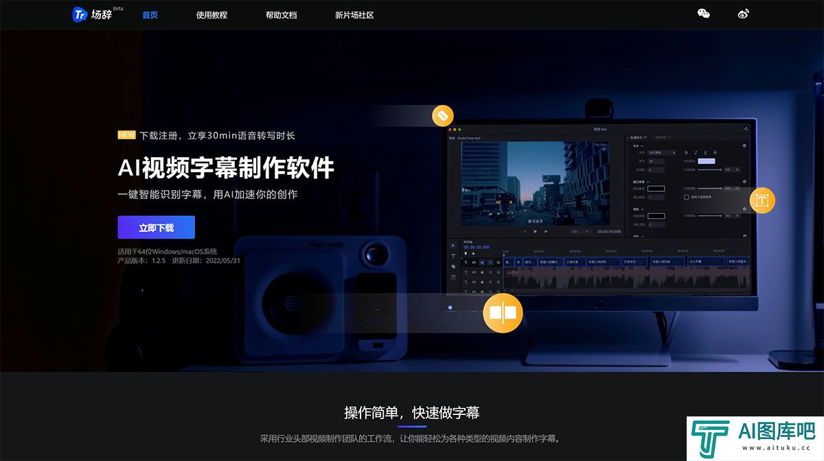 场辞-AI视频字幕制作软件trans.xinpianchang.com.jpg