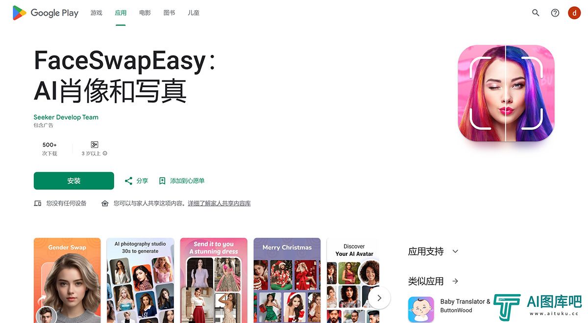 FaceSwapEasy：AI肖像和**---Google-Play-上的应用---play.google.jpg