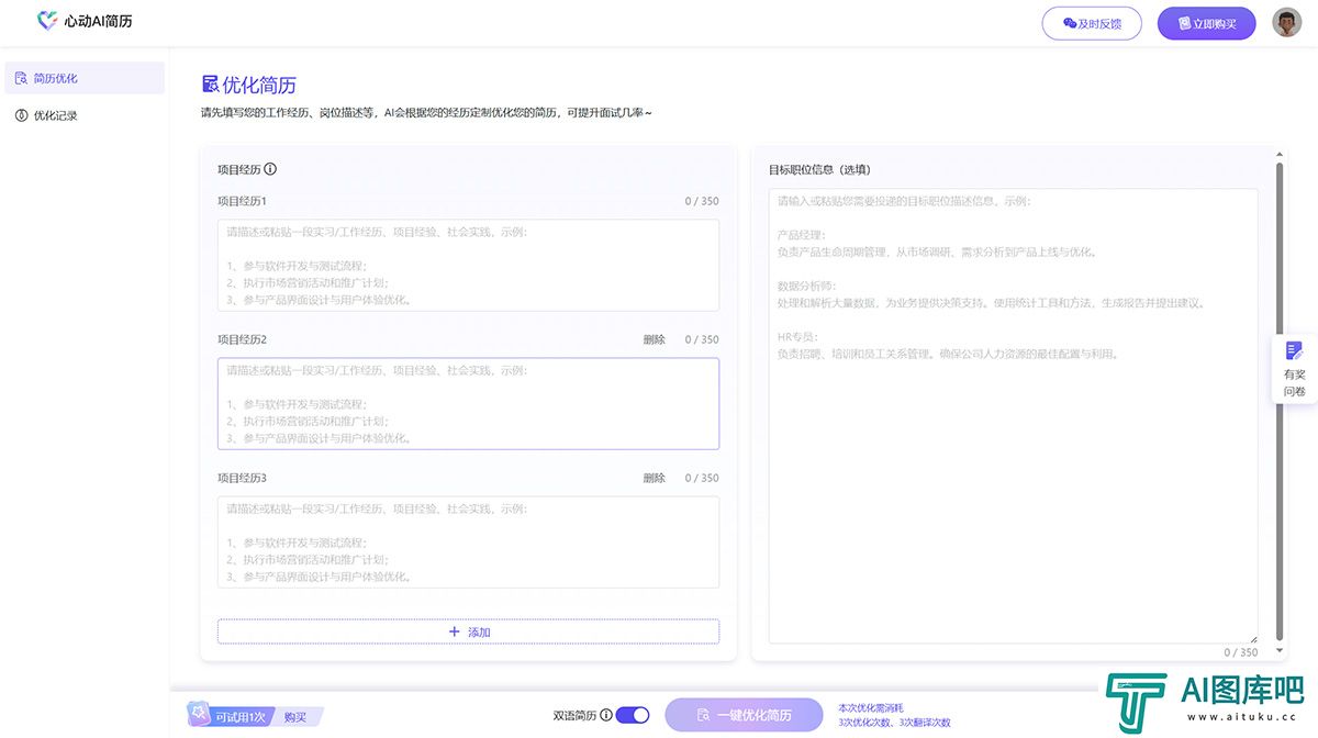 简历优化心动AI简历-在线简历优化工具-简历模板在线制作---cv.ibiling.jpg