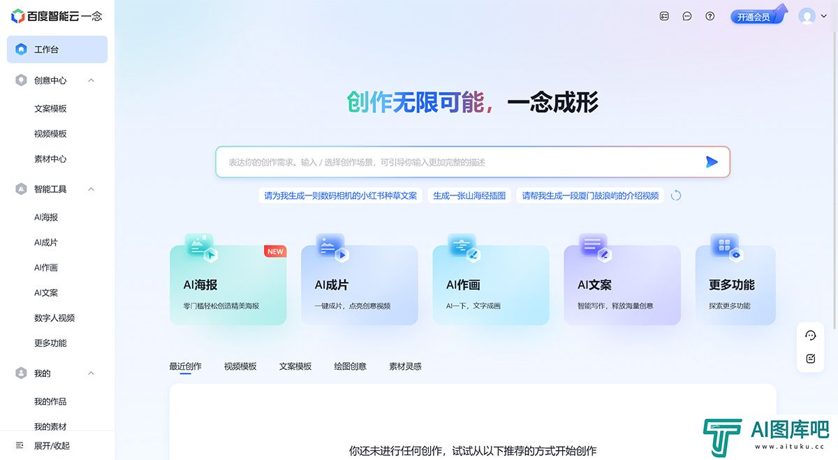 工作台-百度智能云一念---yinian.cloud.baidu.jpg