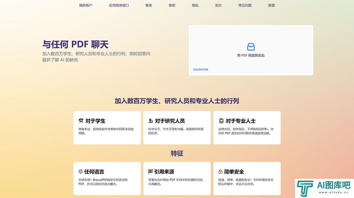 ChatPDF---ChatGPT-for-PDF---brainypdf.jpg