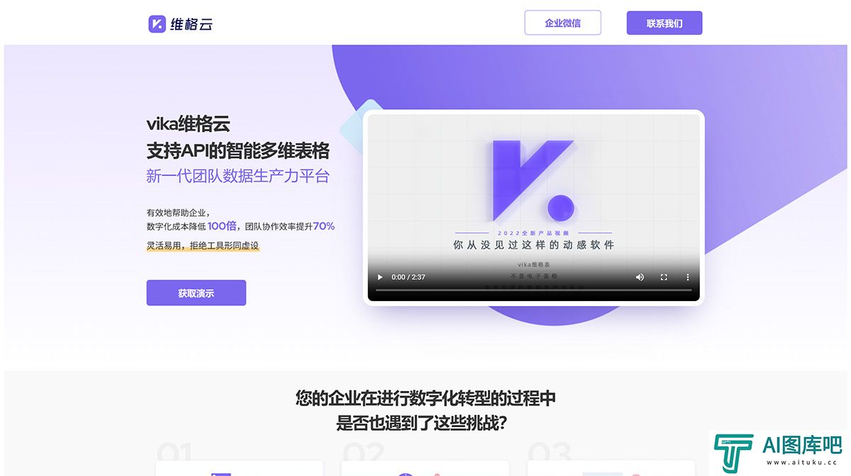 vika维格表-新一代团队数据生产力平台（维格表）---Vikadata---vika.jpg