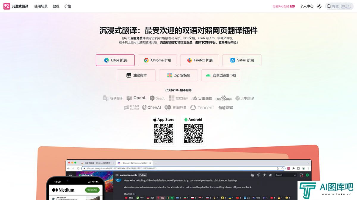 沉浸式翻译---双语对照网页翻译插件_PDF文档翻译工具---immersivetranslate.jpg