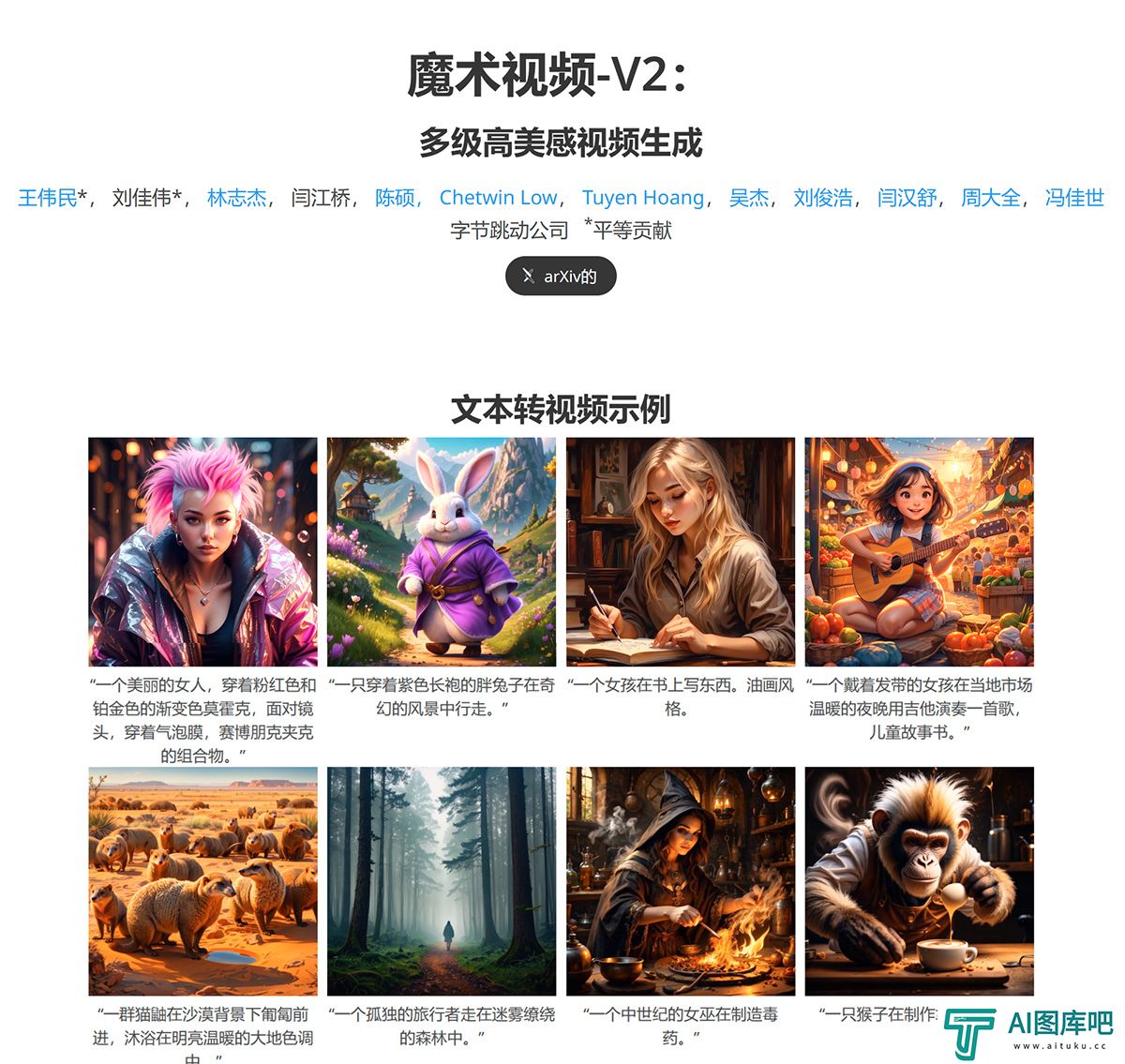 MagicVideo-V2：多阶段高美学视频生成---magicvideov2.github.jpg