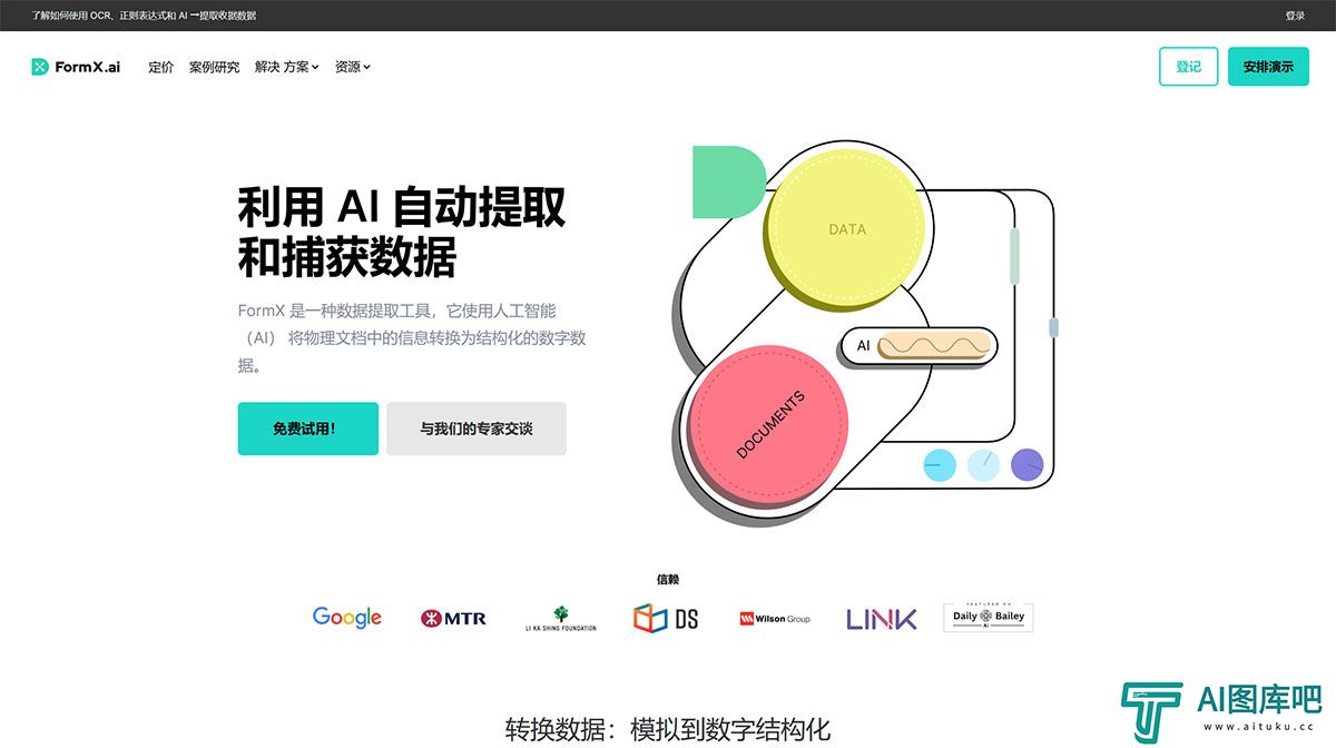 FormX.ai---带-AI-的表单和文档提取器---www.formx.jpg