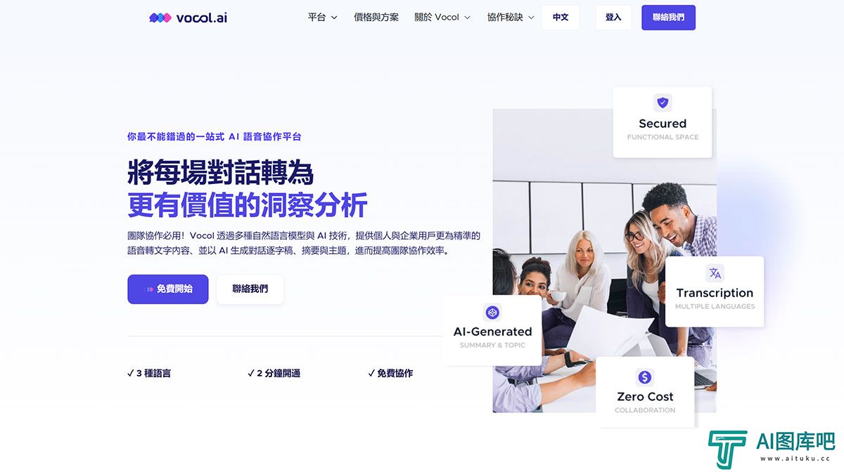Vocol.ai-語音協作平台---www.vocol.ai.jpg
