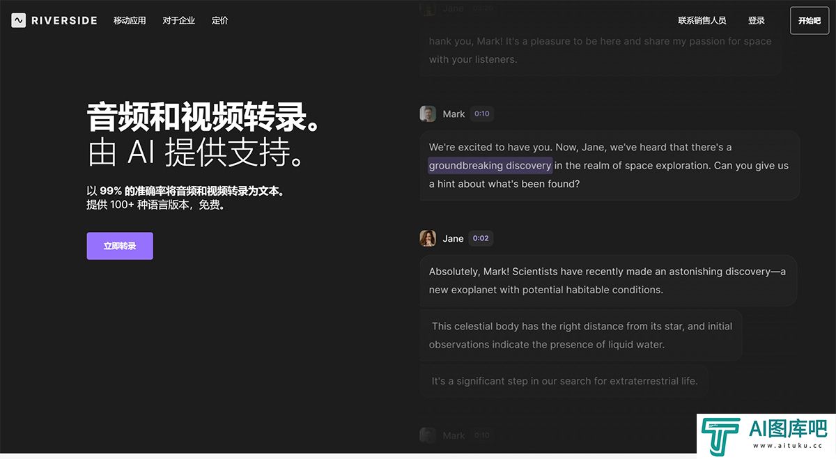 免费音频和视频转录，准确率为-99%--人工智能驱动---riverside.jpg