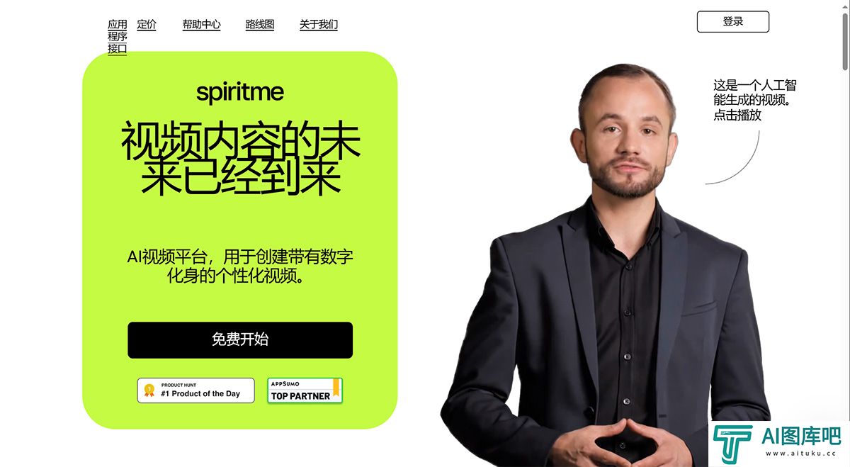 Spiritme-—-使用您的-AI-头像生成视频---spiritme.jpg