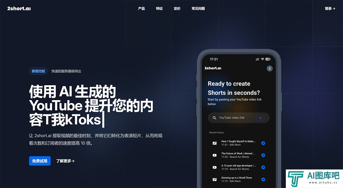 2short.ai---AI-YouTube-Shorts-生成器---2short.jpg