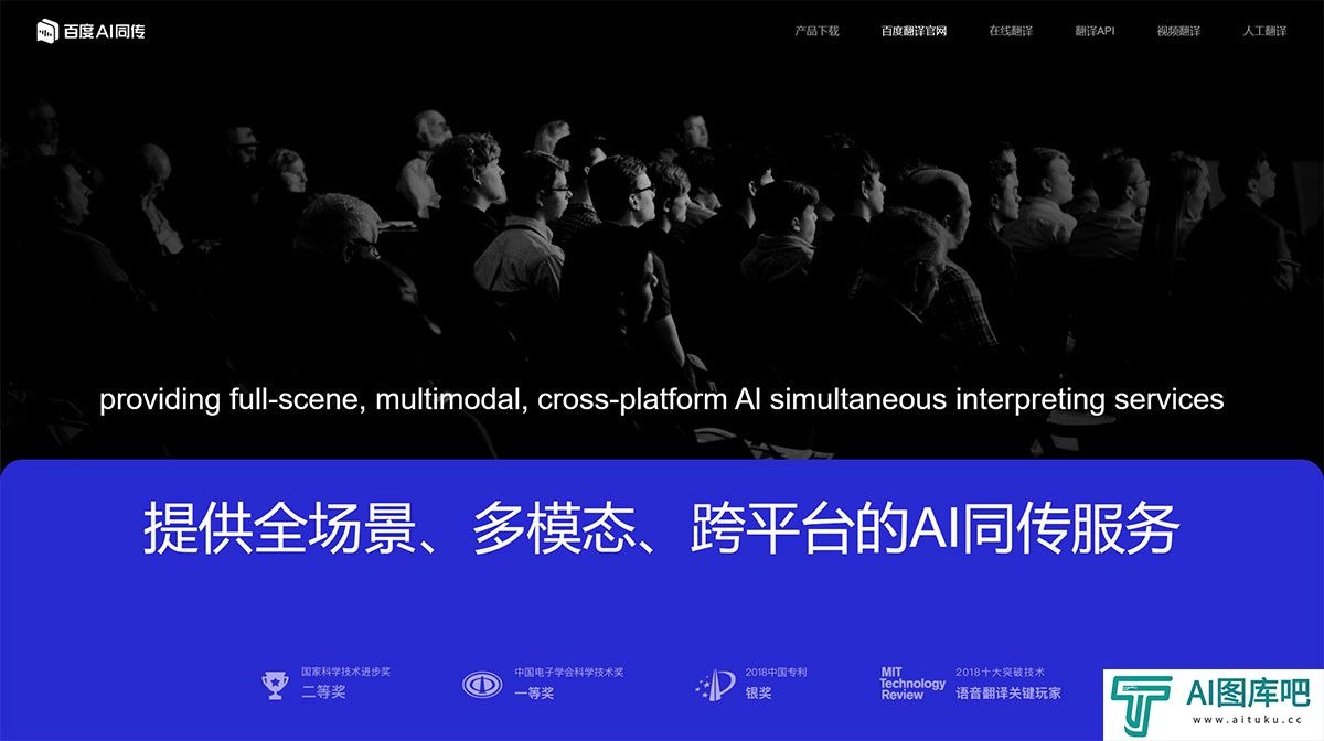 百度AI同传---tongchuan.baidu.jpg